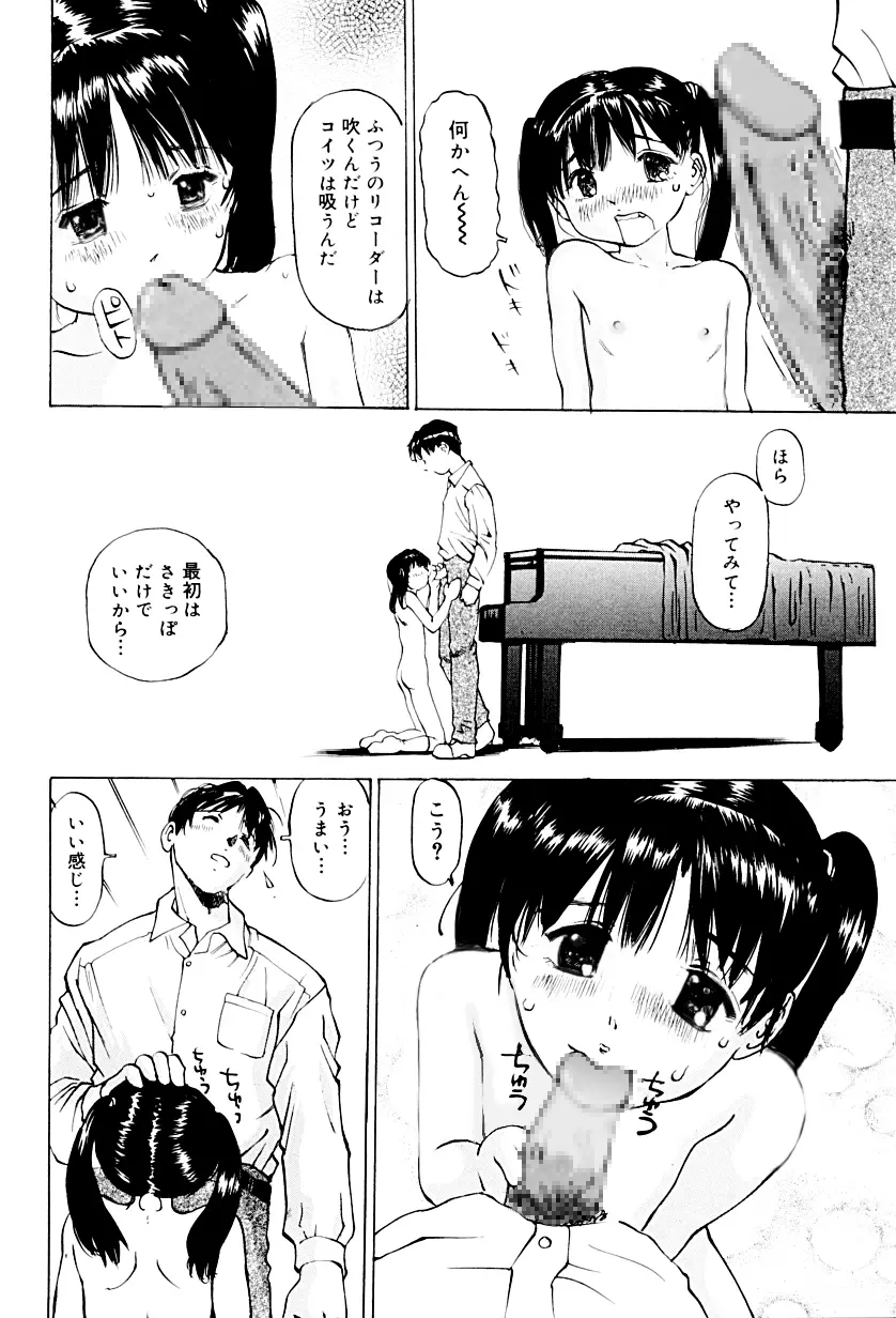 小さな淫穴 ～猥汁塗れのlittlebody～ - page31