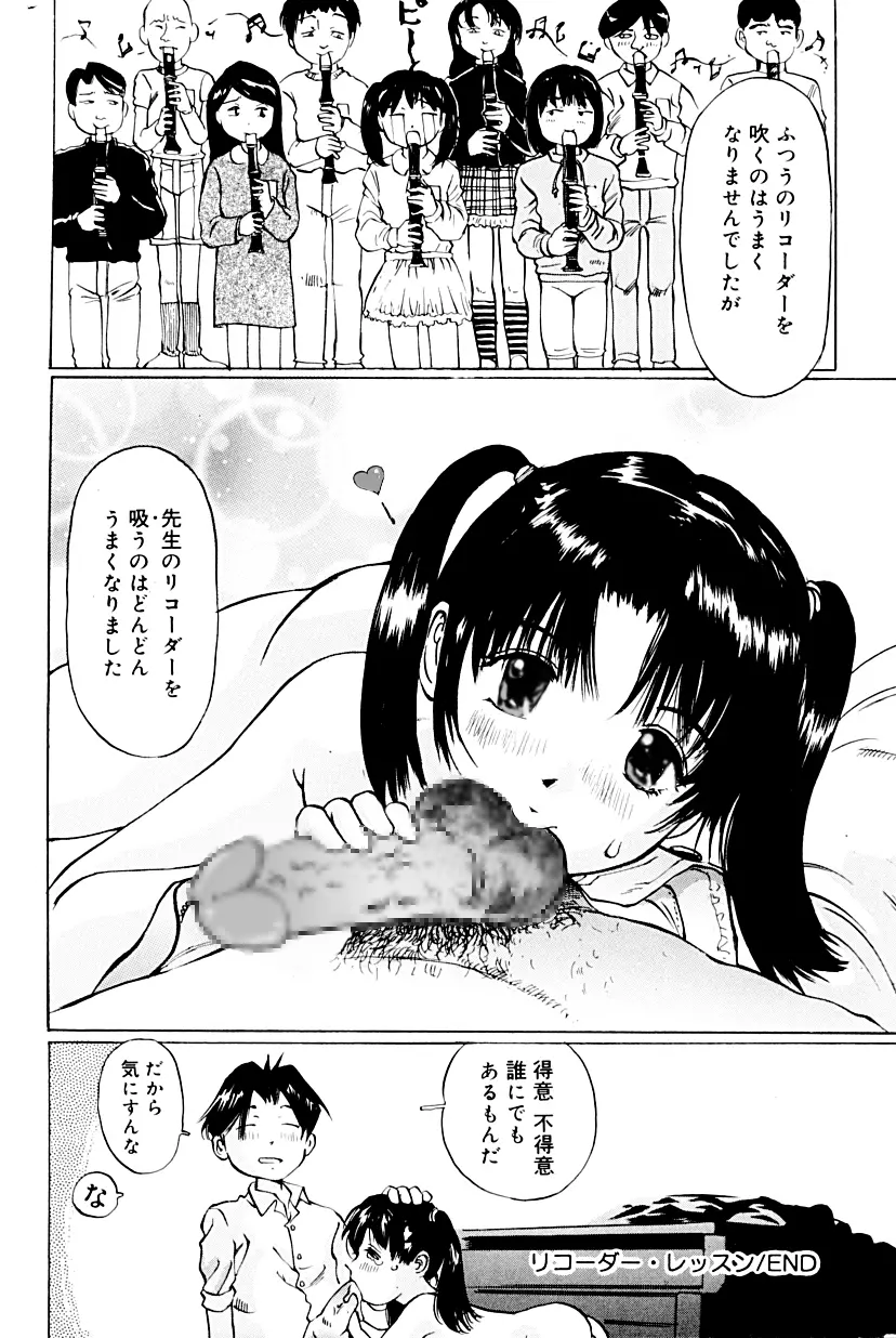 小さな淫穴 ～猥汁塗れのlittlebody～ - page37