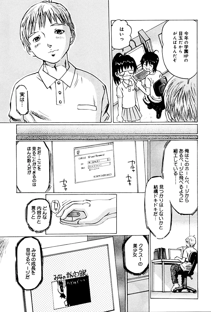 小さな淫穴 ～猥汁塗れのlittlebody～ - page40