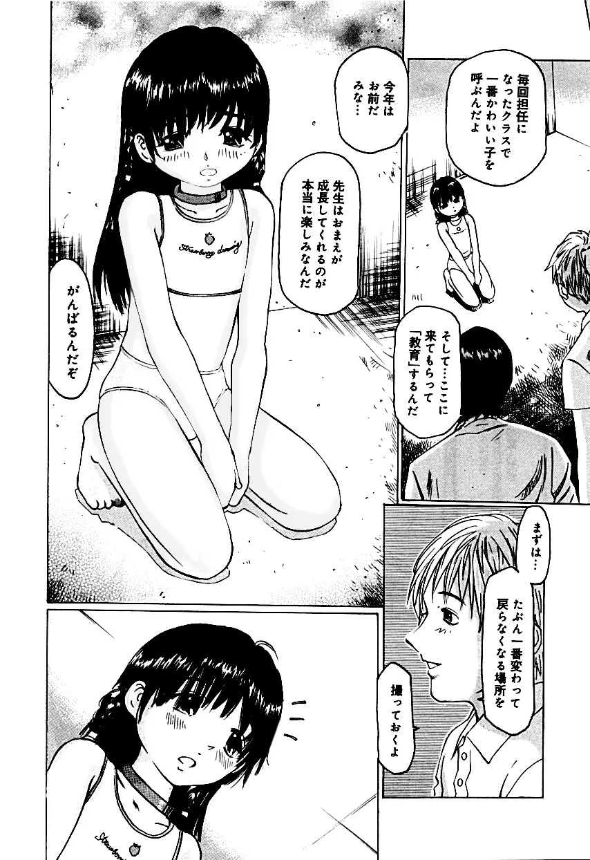 小さな淫穴 ～猥汁塗れのlittlebody～ - page41