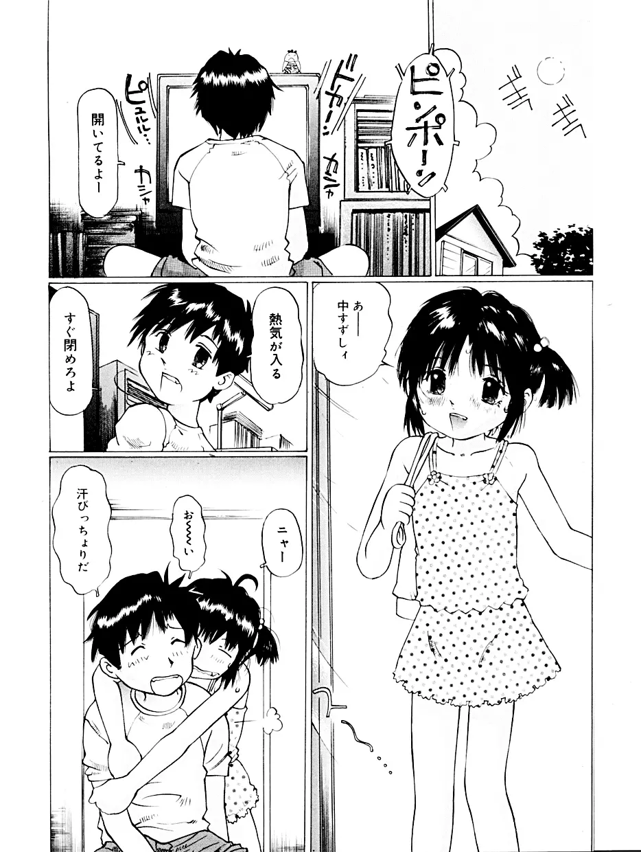 小さな淫穴 ～猥汁塗れのlittlebody～ - page7