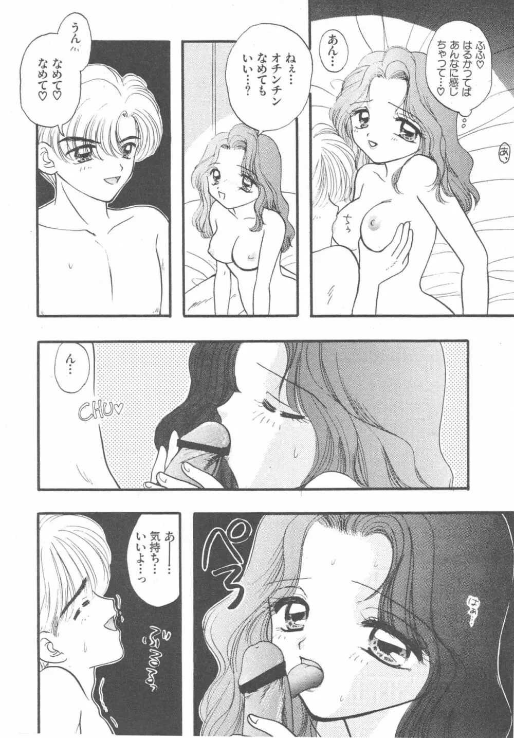 Sailor Q2 Fuckin' Works - page123