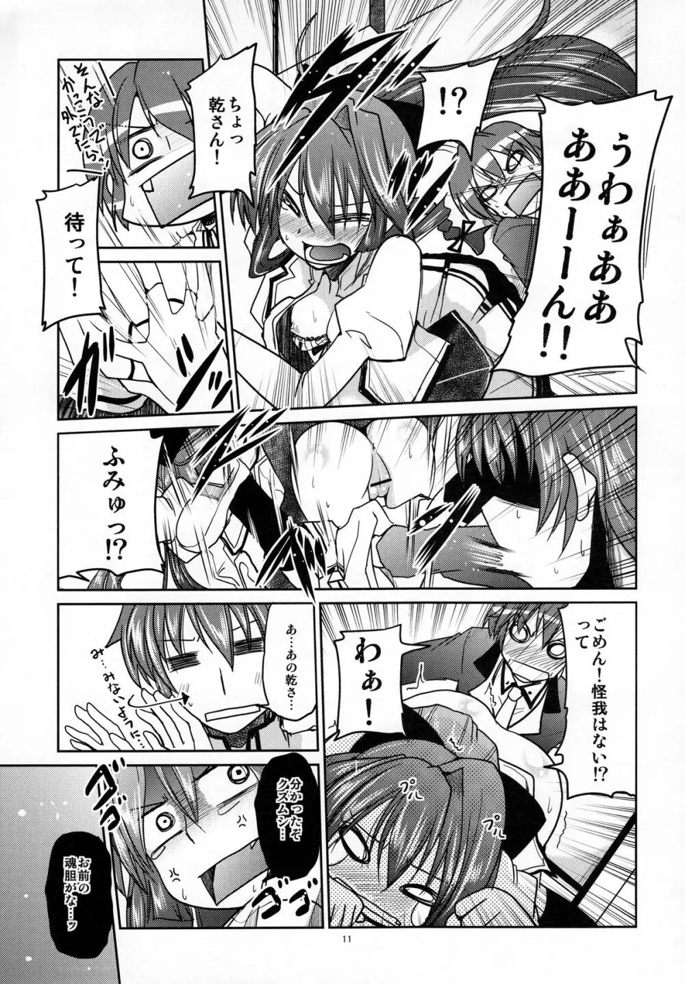 百合っ娘がクンカクンカしてたらうりゅーされるえっちな本 - page10