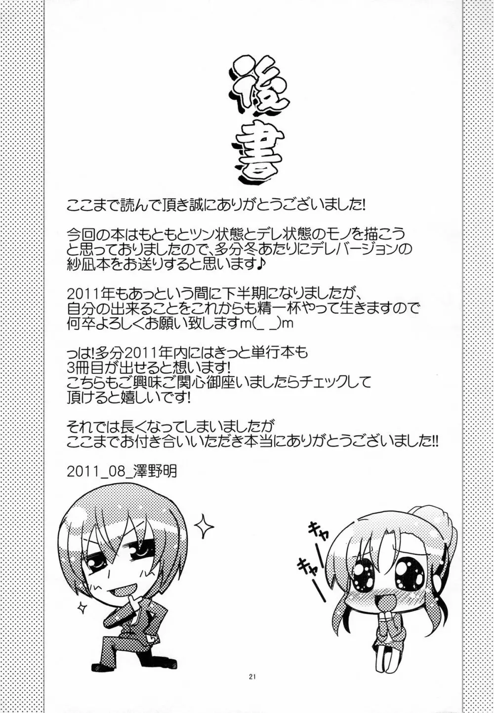 百合っ娘がクンカクンカしてたらうりゅーされるえっちな本 - page20