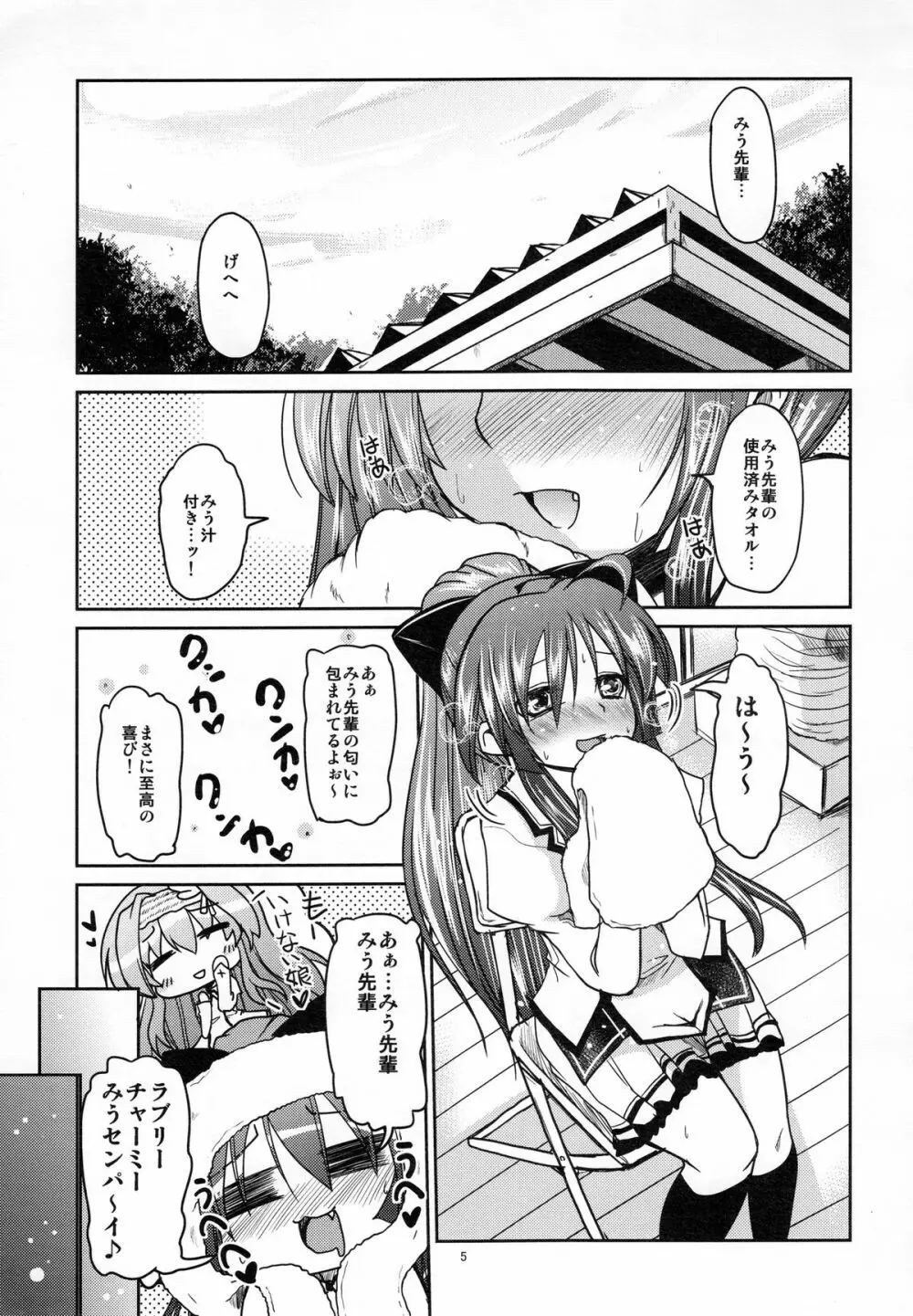 百合っ娘がクンカクンカしてたらうりゅーされるえっちな本 - page4