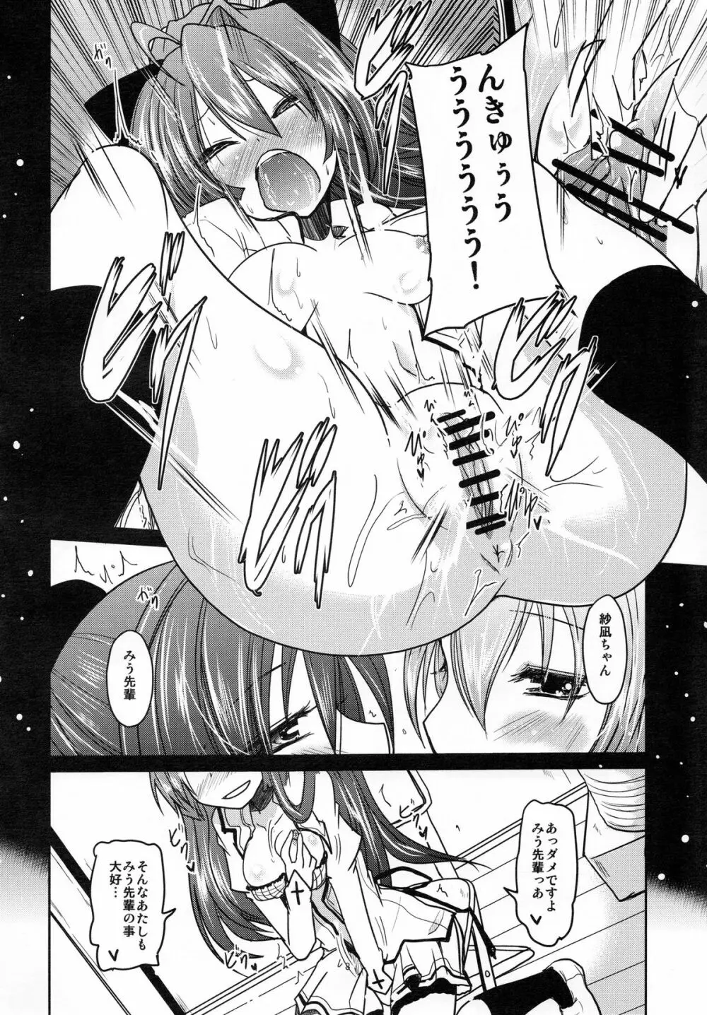 百合っ娘がクンカクンカしてたらうりゅーされるえっちな本 - page7