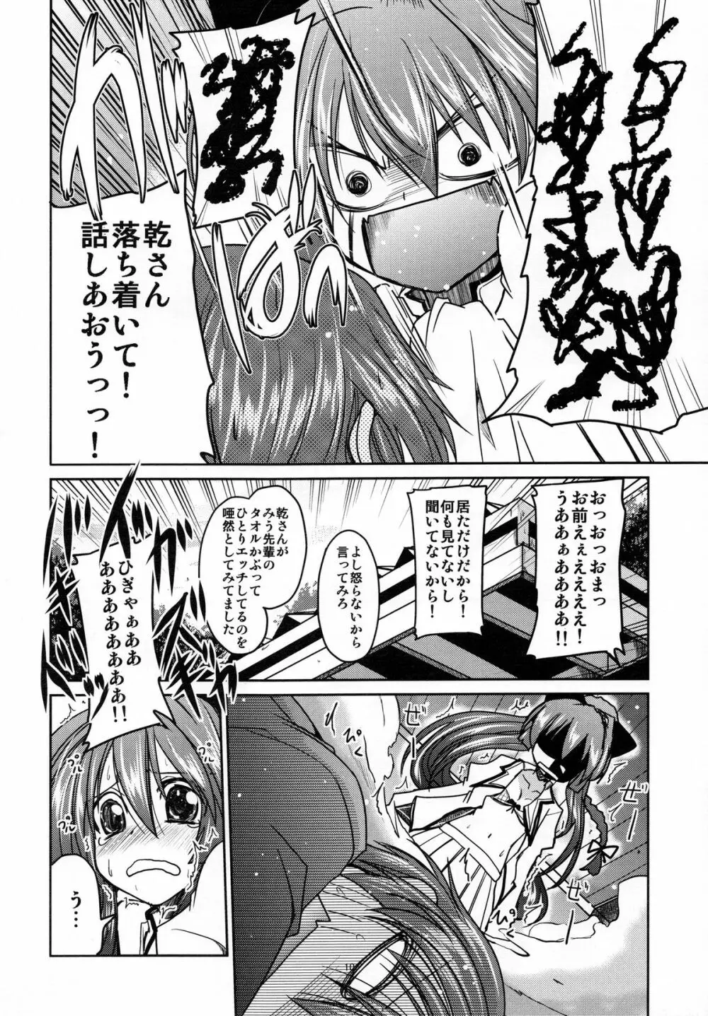 百合っ娘がクンカクンカしてたらうりゅーされるえっちな本 - page9