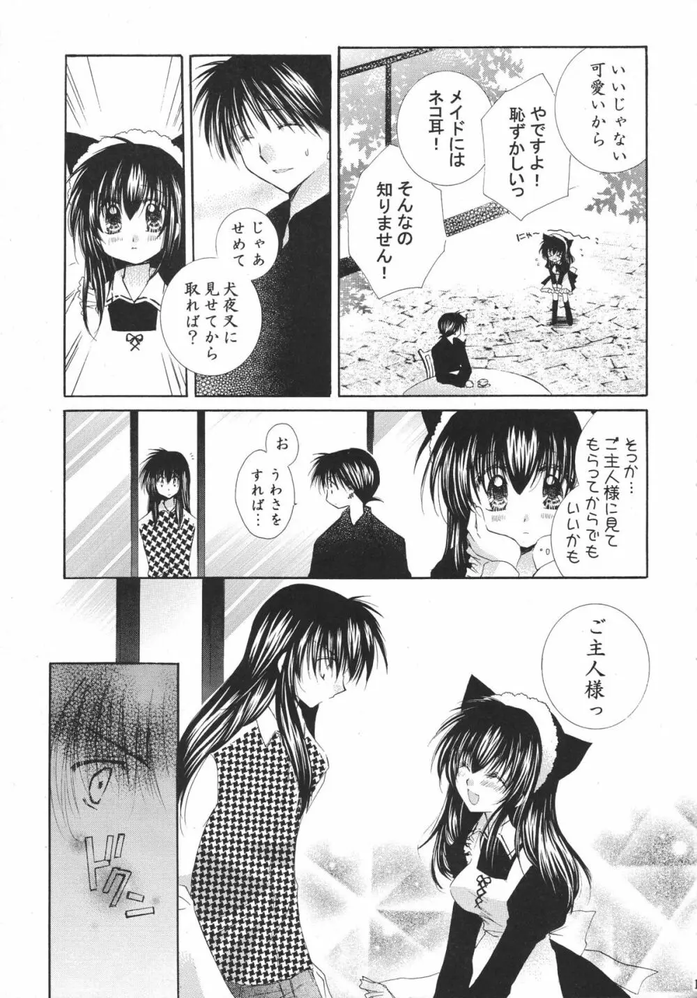 とびきりの秘密3〈〈完結篇〉〉 - page11