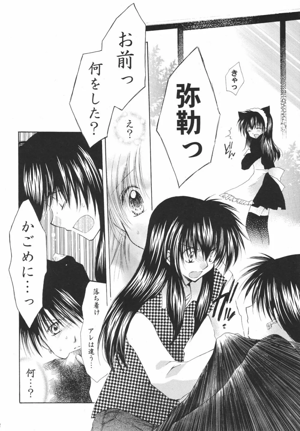 とびきりの秘密3〈〈完結篇〉〉 - page12