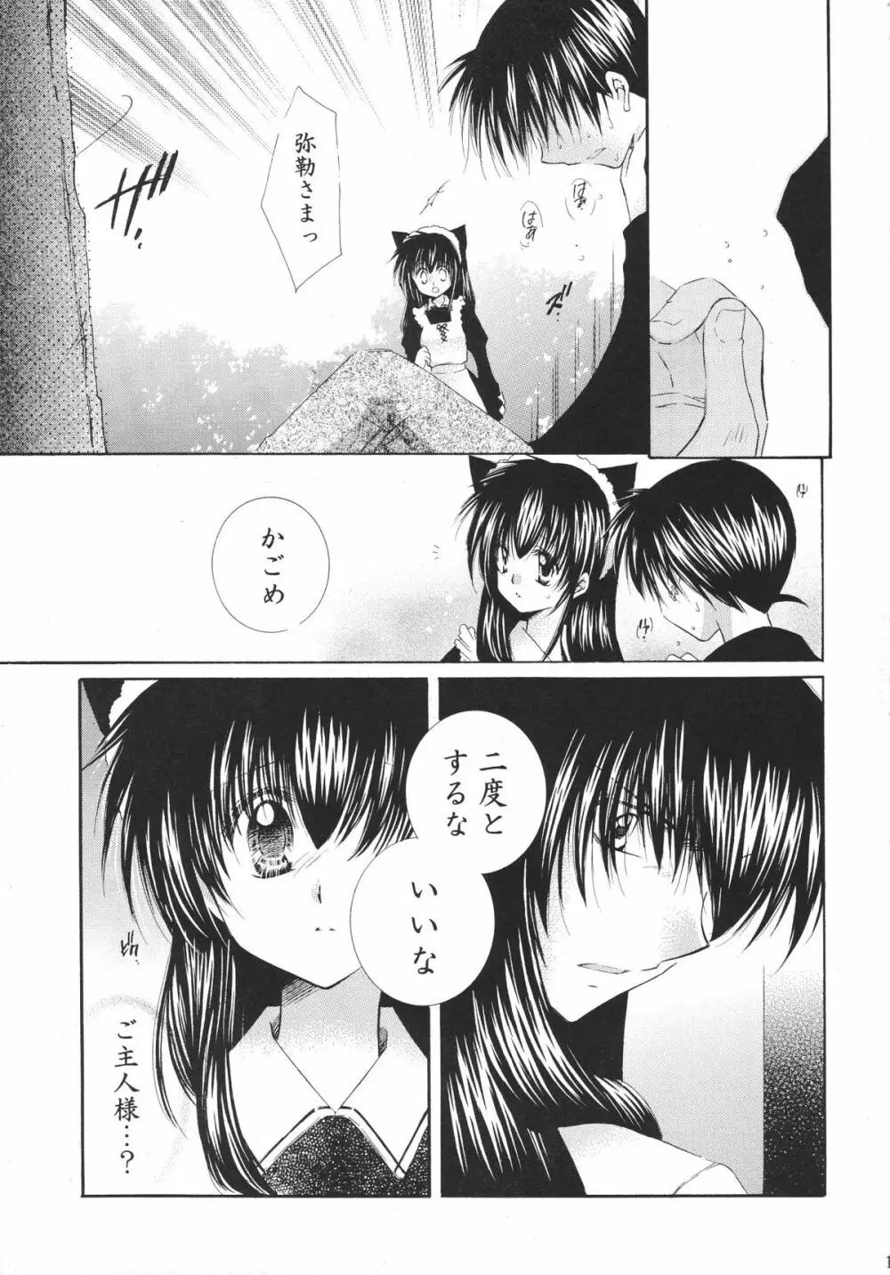 とびきりの秘密3〈〈完結篇〉〉 - page13