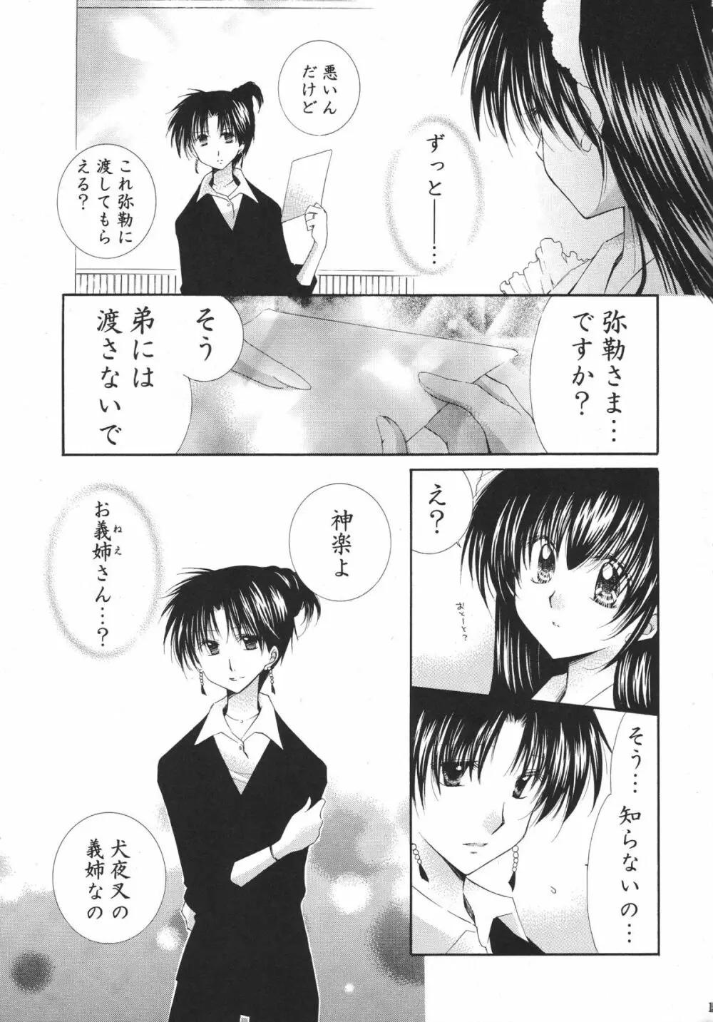 とびきりの秘密3〈〈完結篇〉〉 - page15