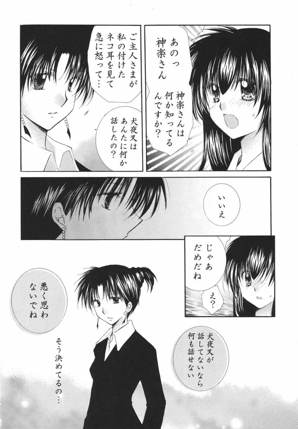 とびきりの秘密3〈〈完結篇〉〉 - page16