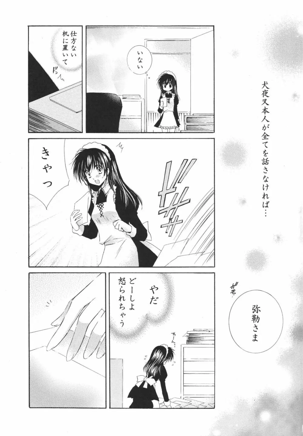 とびきりの秘密3〈〈完結篇〉〉 - page17