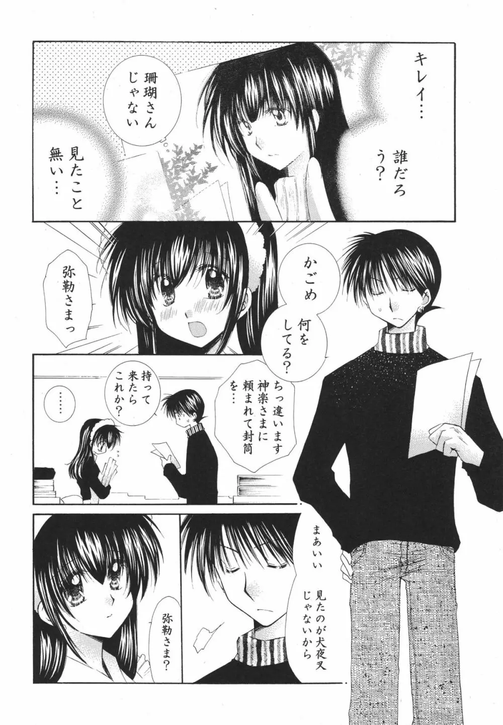 とびきりの秘密3〈〈完結篇〉〉 - page18