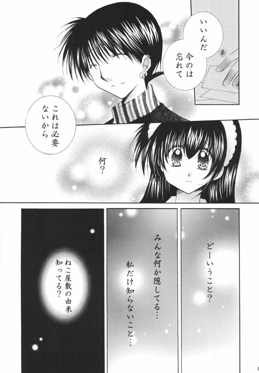 とびきりの秘密3〈〈完結篇〉〉 - page19