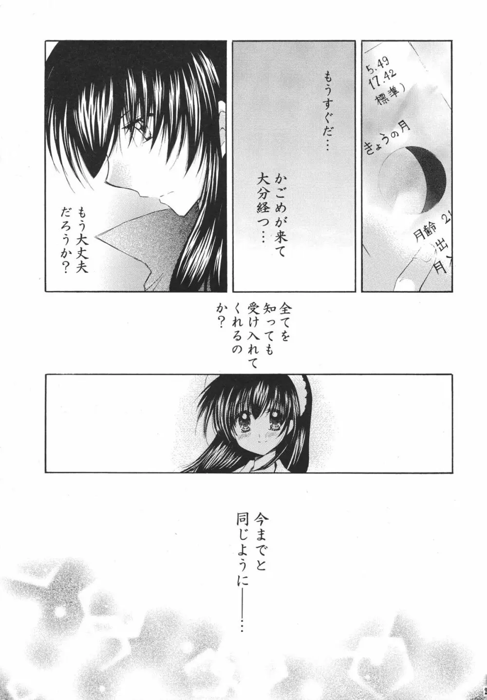 とびきりの秘密3〈〈完結篇〉〉 - page21