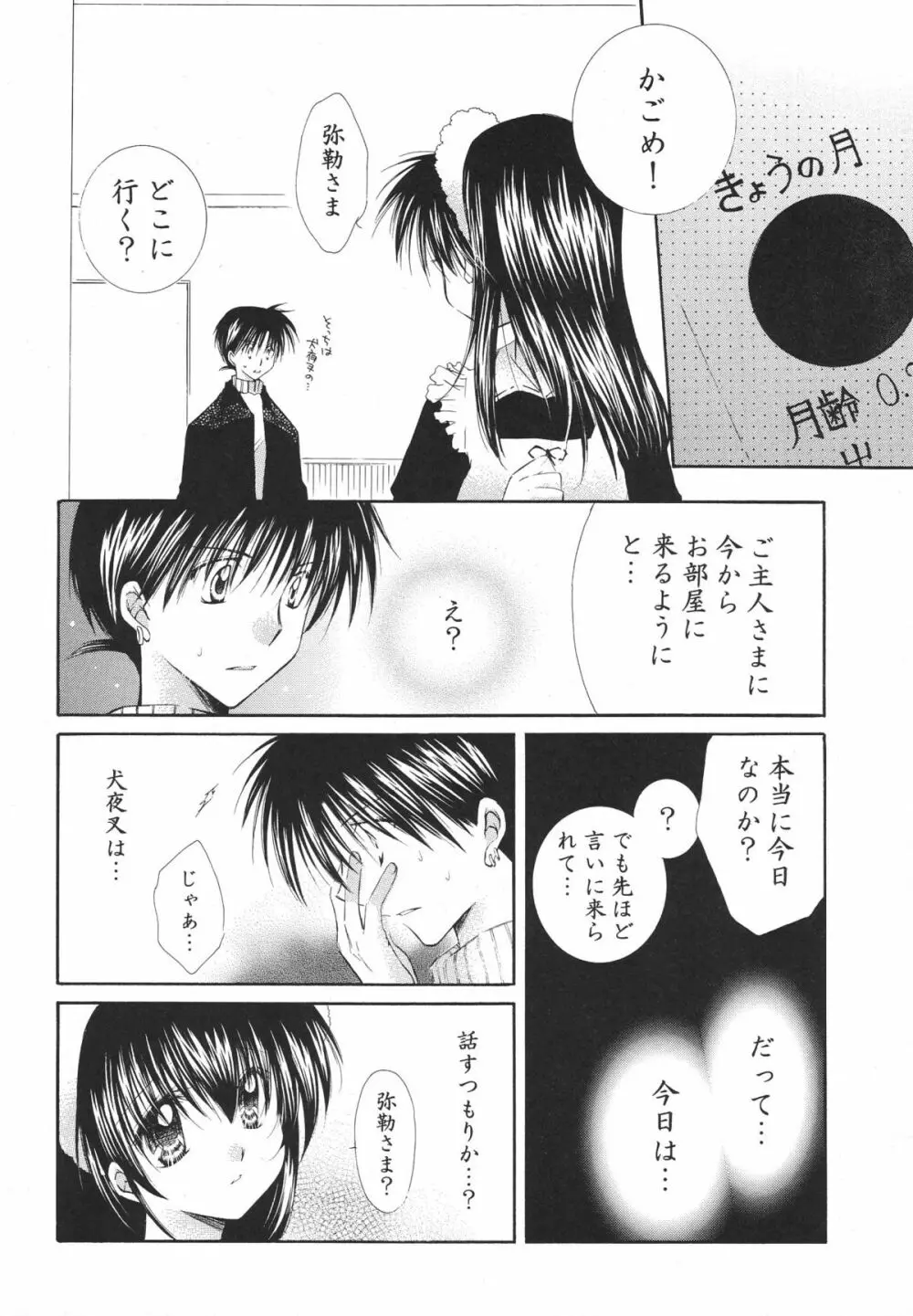 とびきりの秘密3〈〈完結篇〉〉 - page22