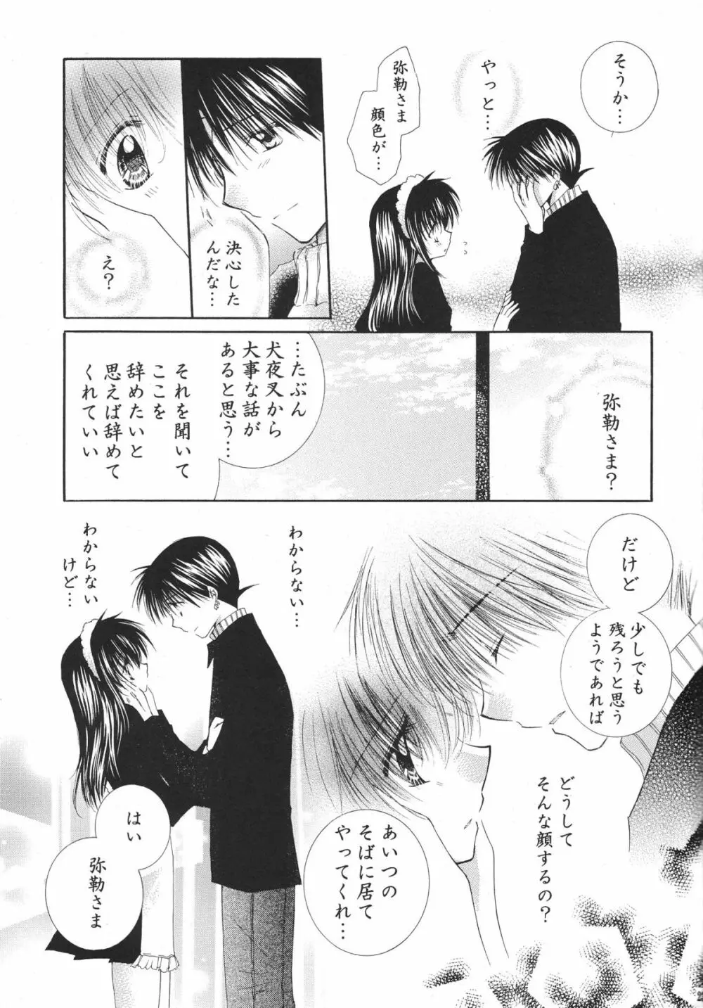 とびきりの秘密3〈〈完結篇〉〉 - page23