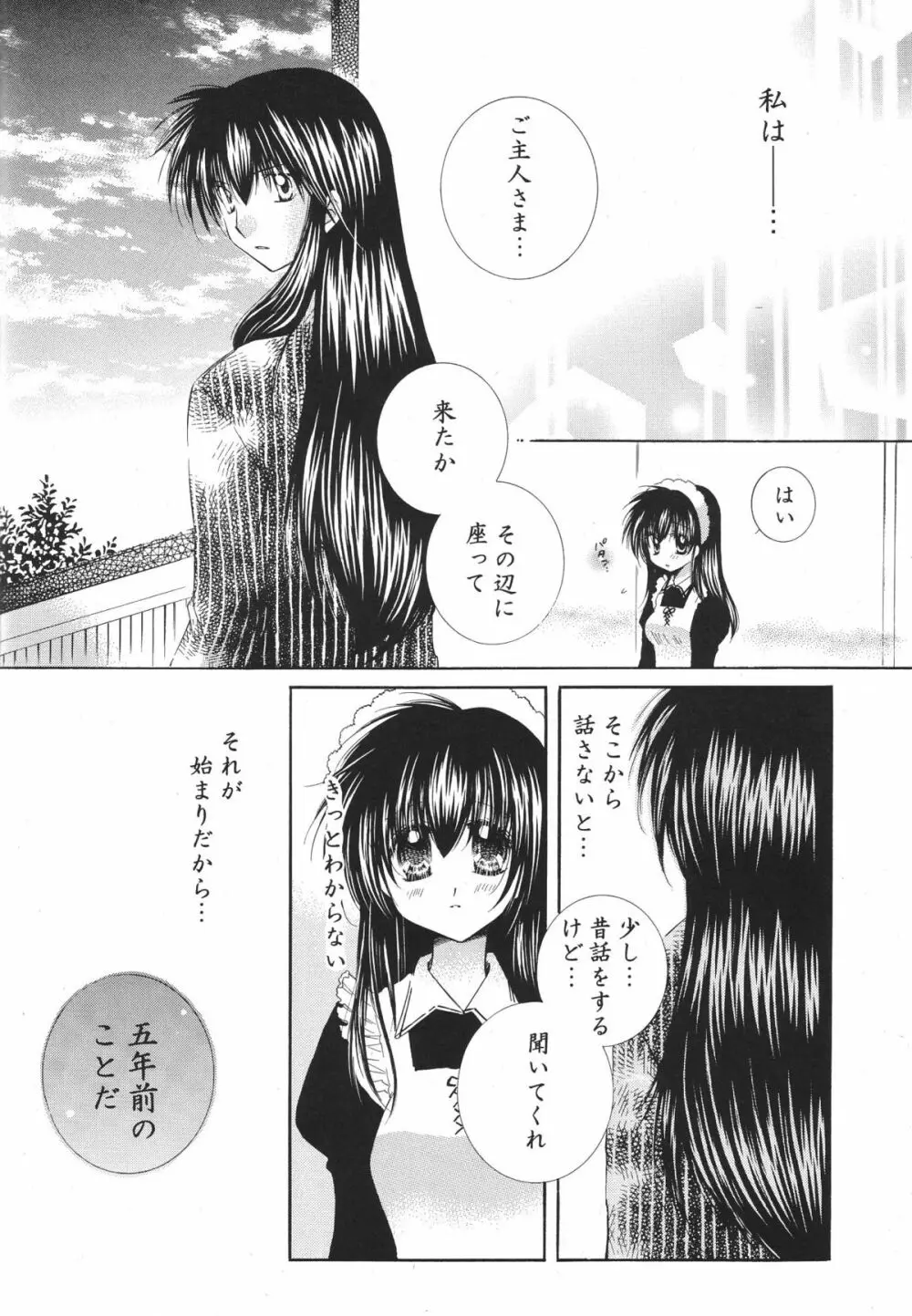 とびきりの秘密3〈〈完結篇〉〉 - page24