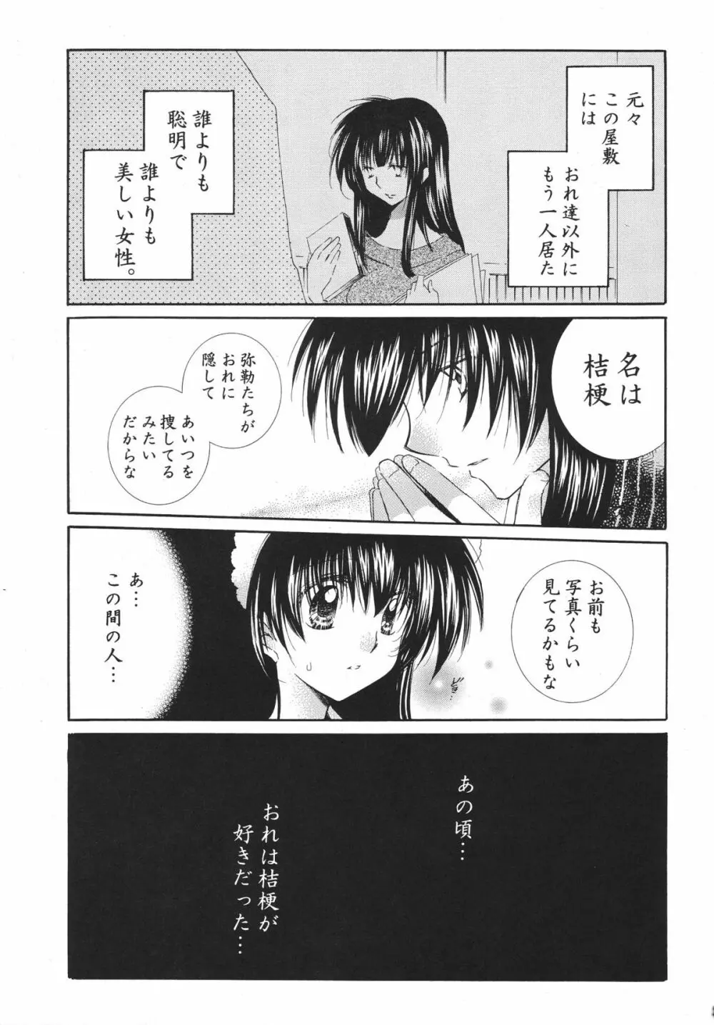 とびきりの秘密3〈〈完結篇〉〉 - page25