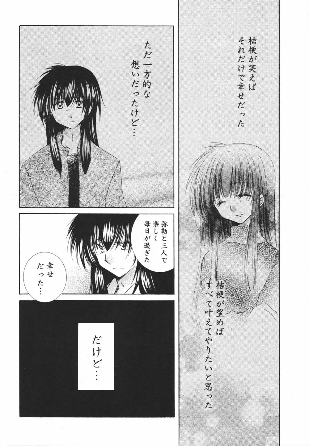 とびきりの秘密3〈〈完結篇〉〉 - page26