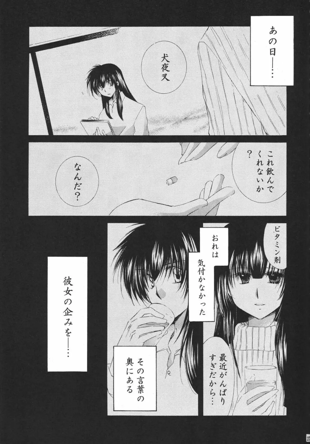 とびきりの秘密3〈〈完結篇〉〉 - page27