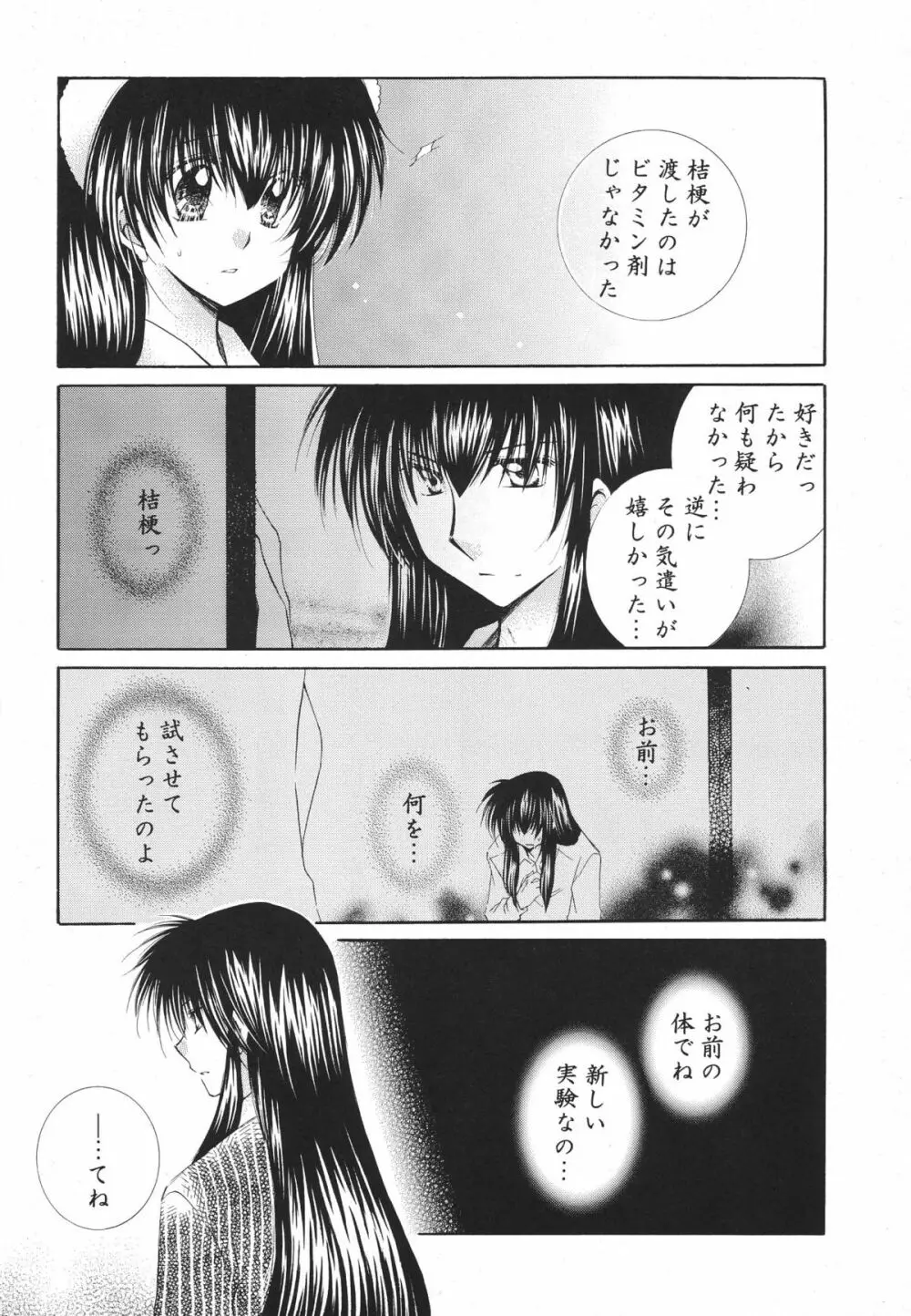 とびきりの秘密3〈〈完結篇〉〉 - page28