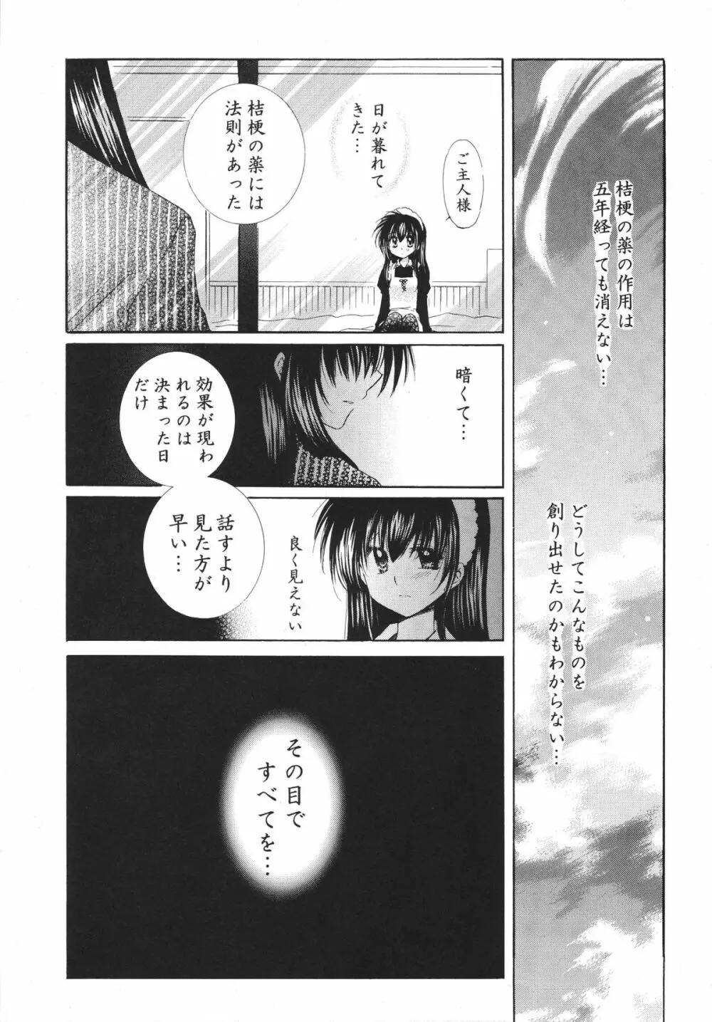 とびきりの秘密3〈〈完結篇〉〉 - page29