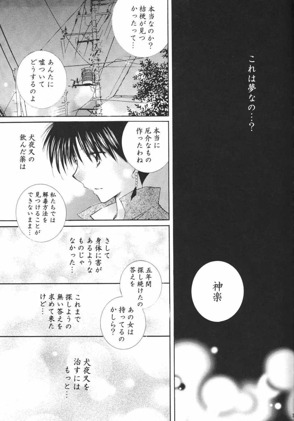 とびきりの秘密3〈〈完結篇〉〉 - page37