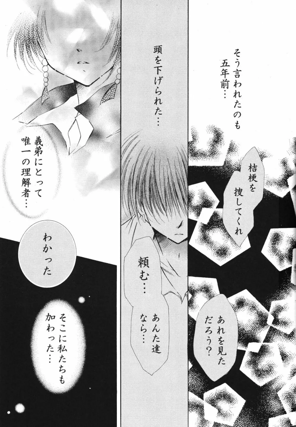 とびきりの秘密3〈〈完結篇〉〉 - page39