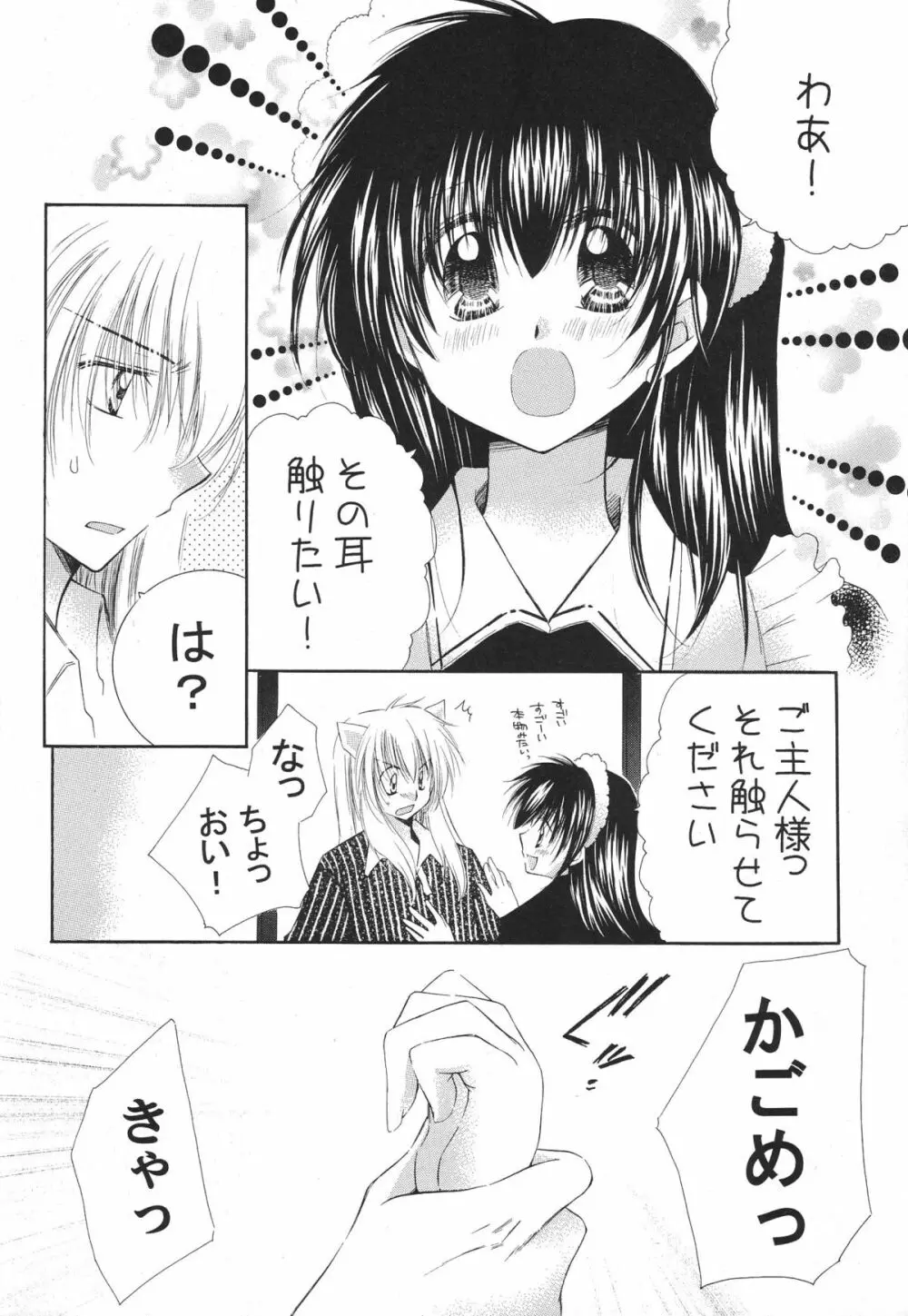 とびきりの秘密3〈〈完結篇〉〉 - page42