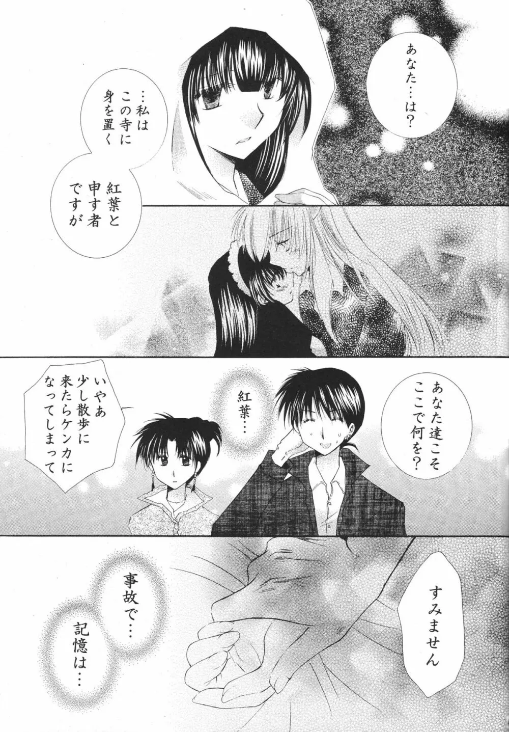 とびきりの秘密3〈〈完結篇〉〉 - page45