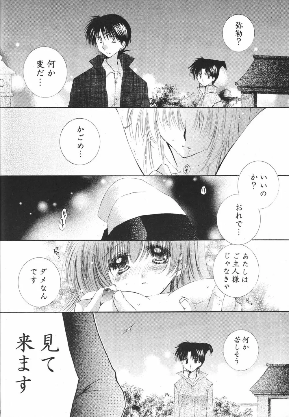 とびきりの秘密3〈〈完結篇〉〉 - page48