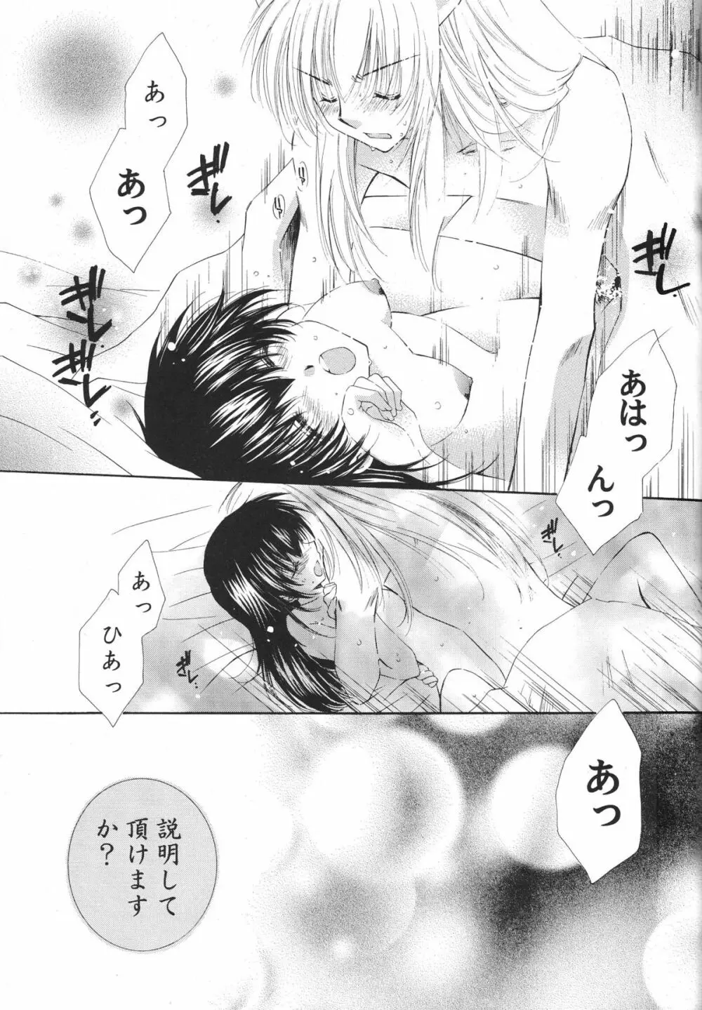 とびきりの秘密3〈〈完結篇〉〉 - page53