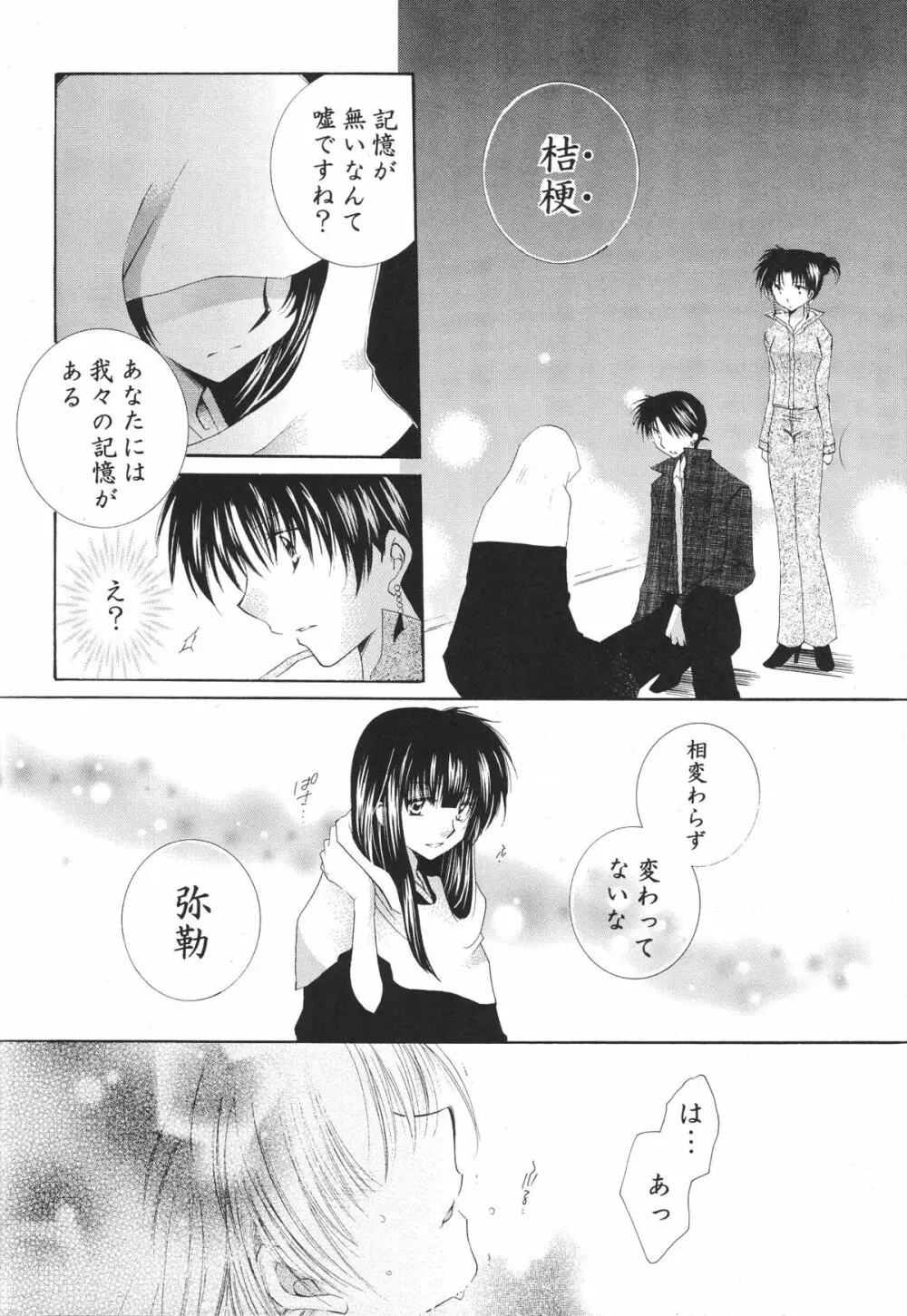 とびきりの秘密3〈〈完結篇〉〉 - page54