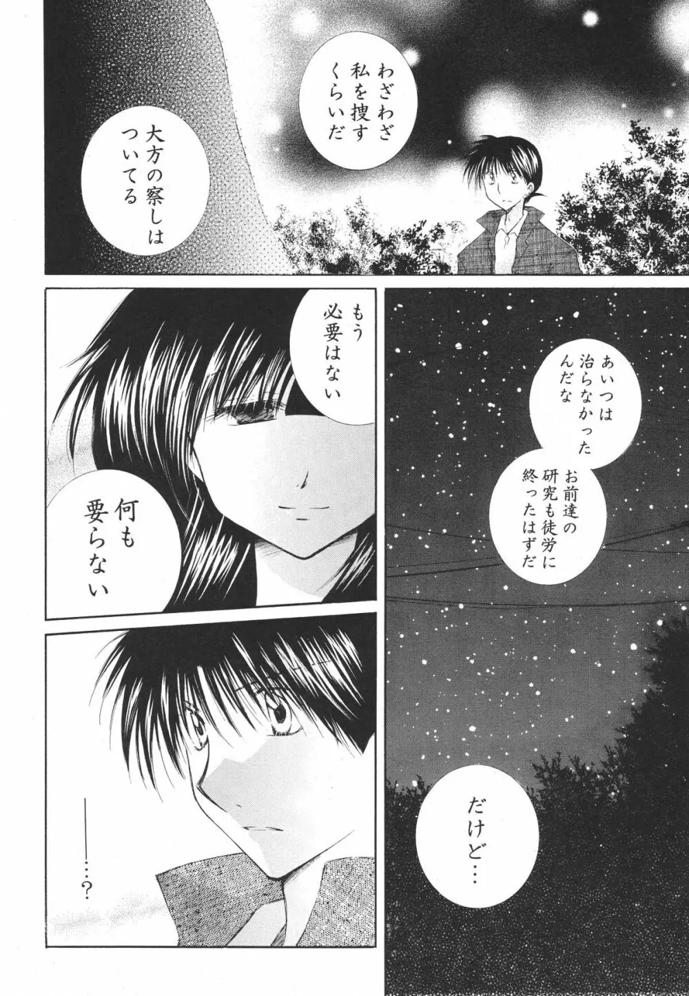 とびきりの秘密3〈〈完結篇〉〉 - page56