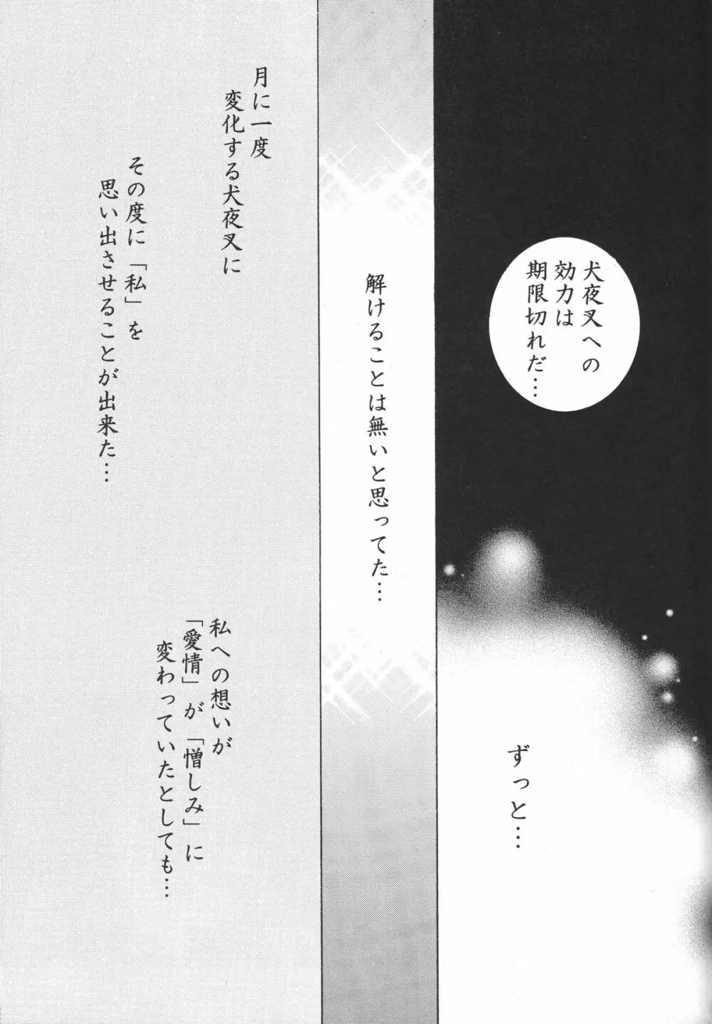 とびきりの秘密3〈〈完結篇〉〉 - page57