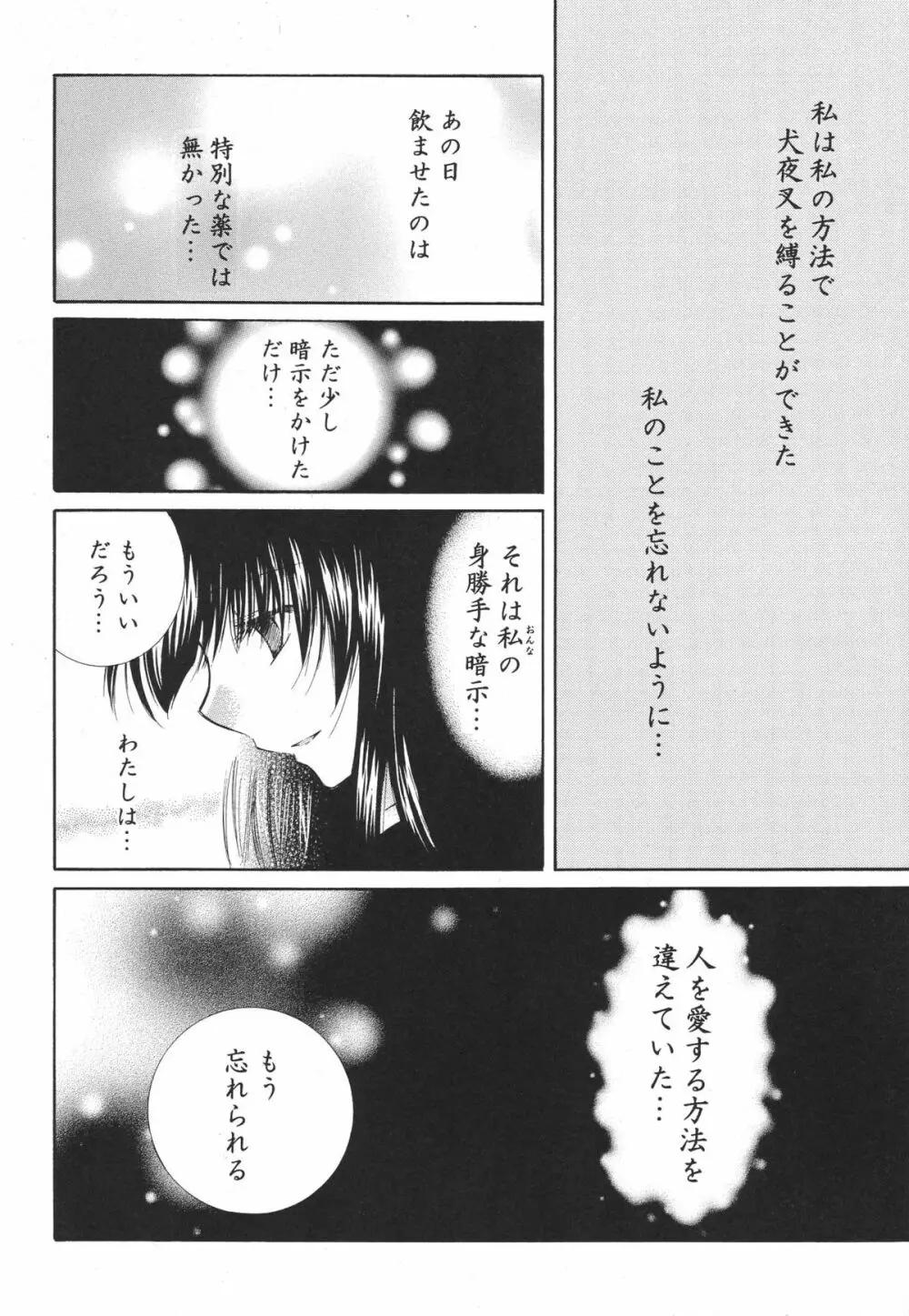 とびきりの秘密3〈〈完結篇〉〉 - page58