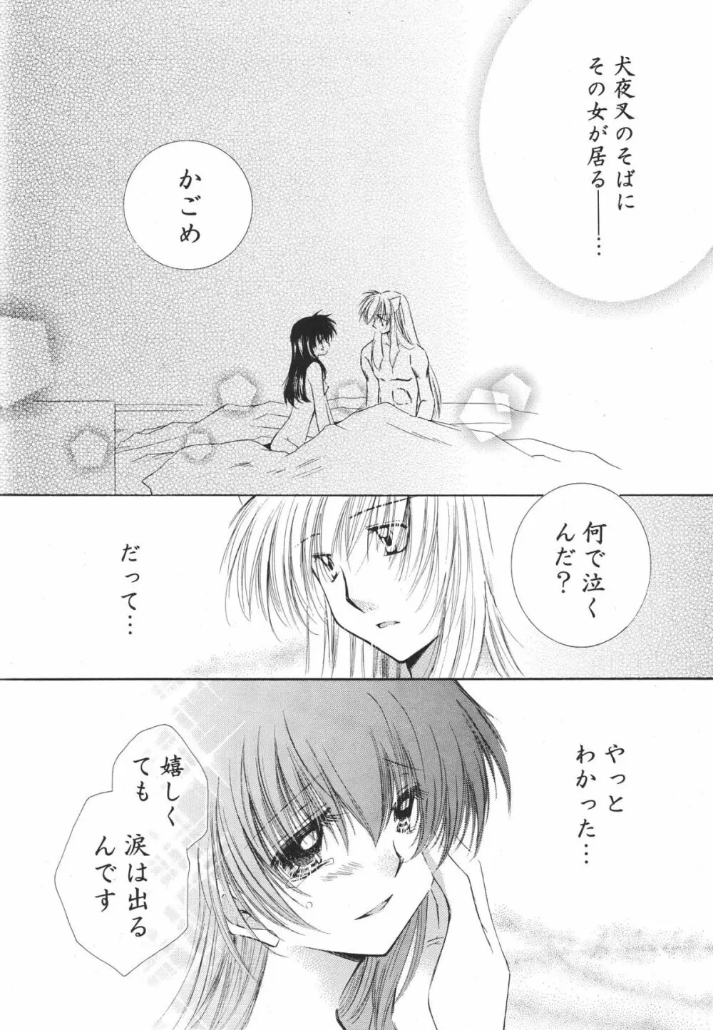 とびきりの秘密3〈〈完結篇〉〉 - page60