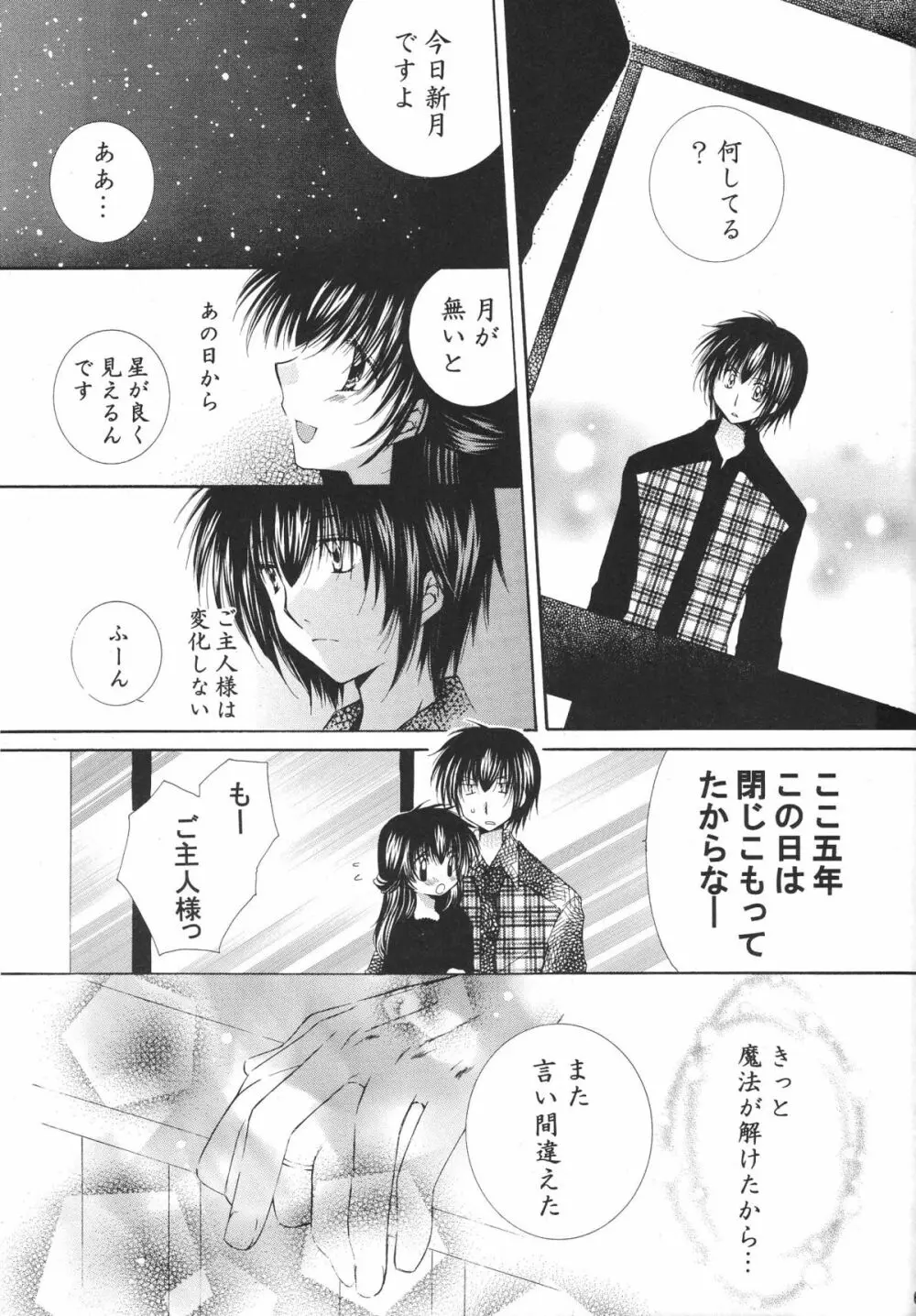 とびきりの秘密3〈〈完結篇〉〉 - page63