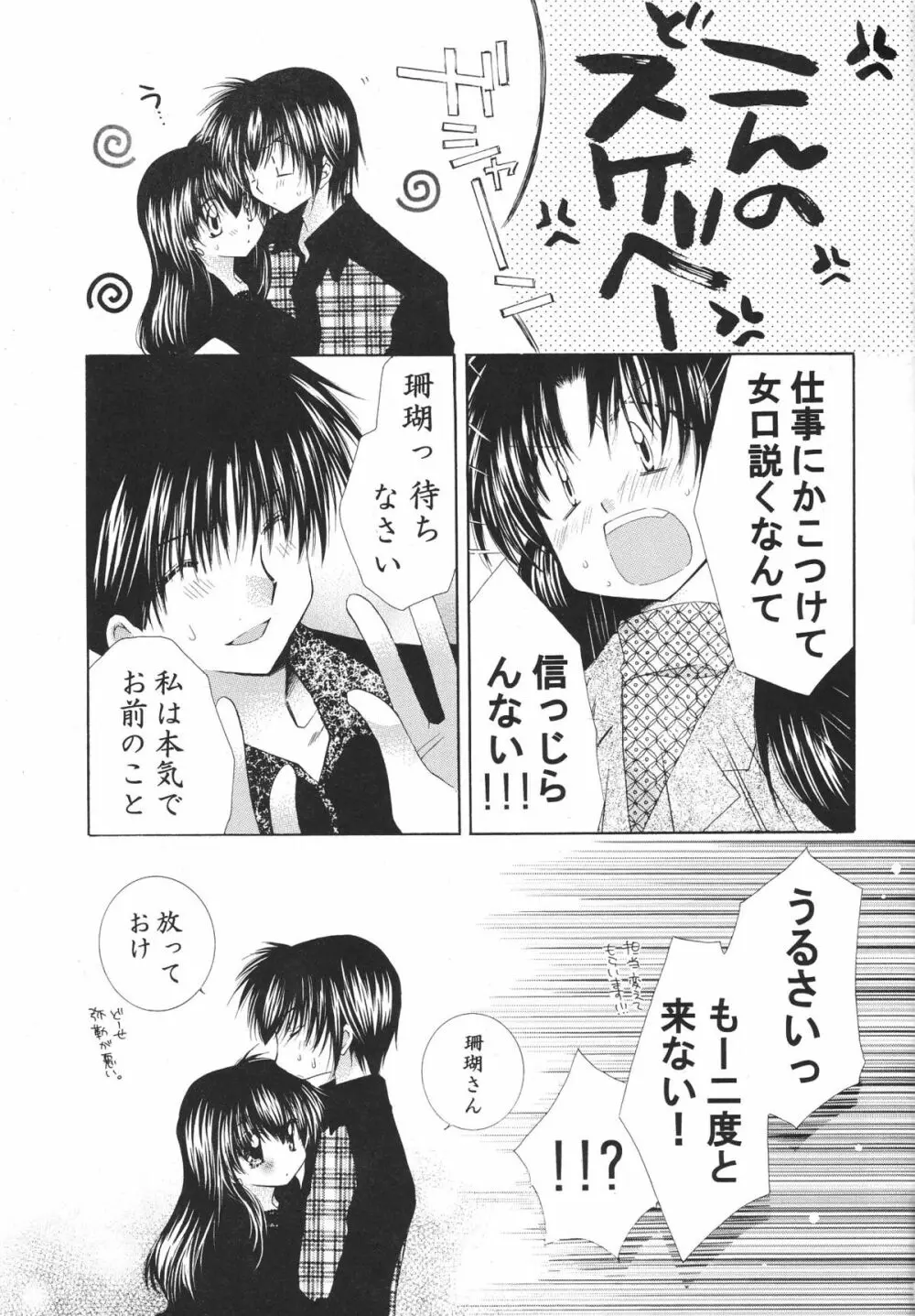 とびきりの秘密3〈〈完結篇〉〉 - page65