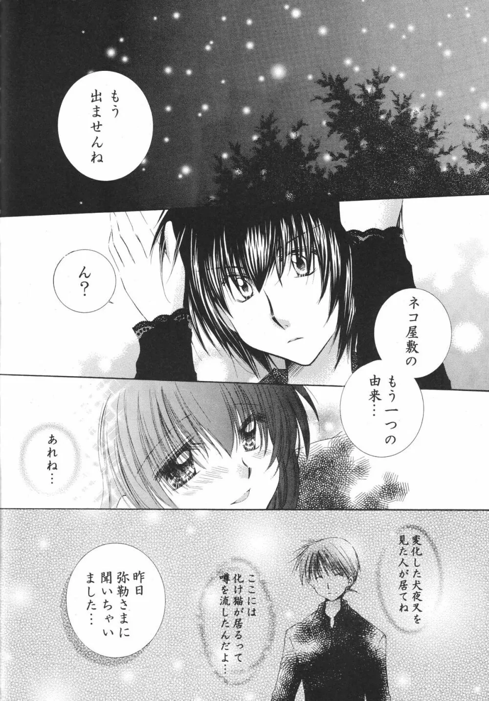 とびきりの秘密3〈〈完結篇〉〉 - page66