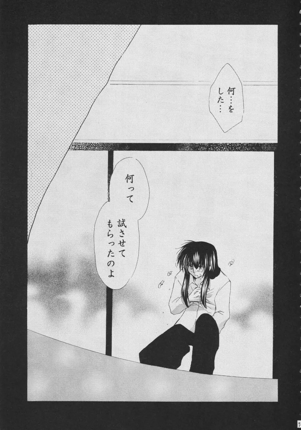 とびきりの秘密3〈〈完結篇〉〉 - page7