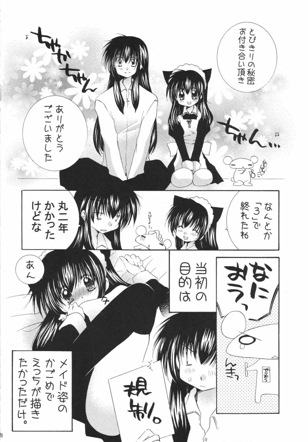 とびきりの秘密3〈〈完結篇〉〉 - page70