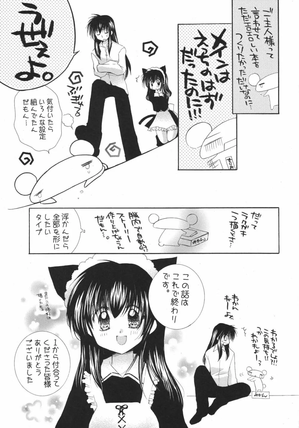 とびきりの秘密3〈〈完結篇〉〉 - page71