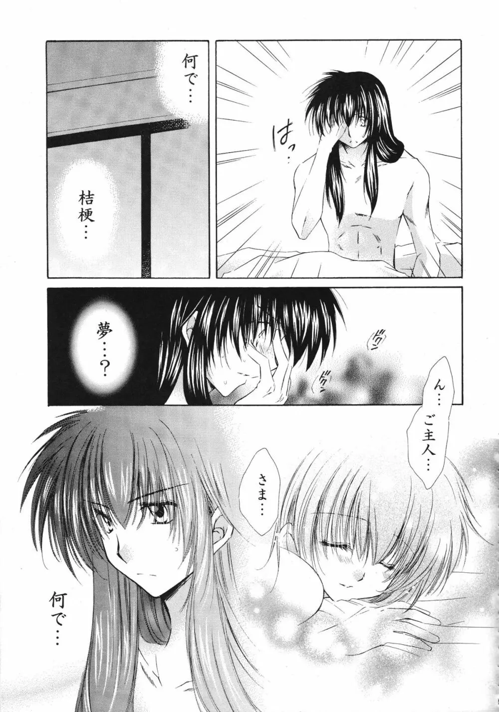 とびきりの秘密3〈〈完結篇〉〉 - page9