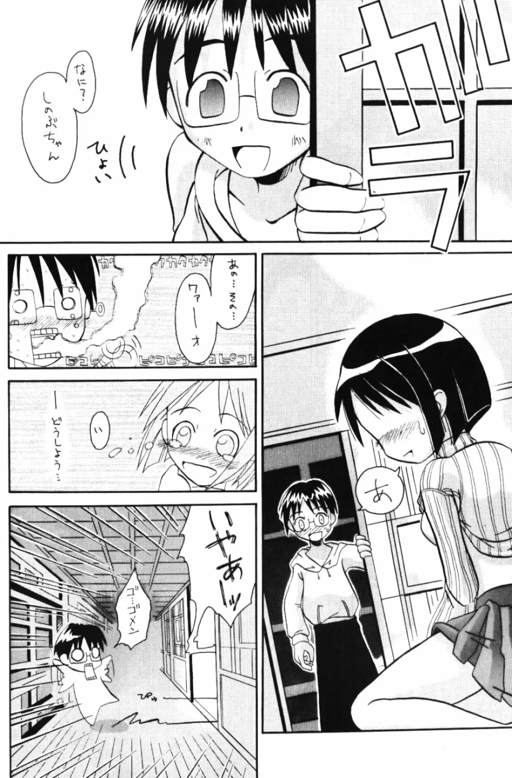 ラブこみ Love Communication - page11