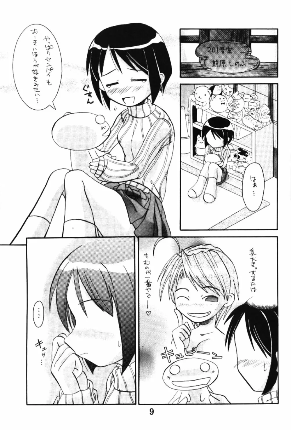 ラブこみ Love Communication - page8