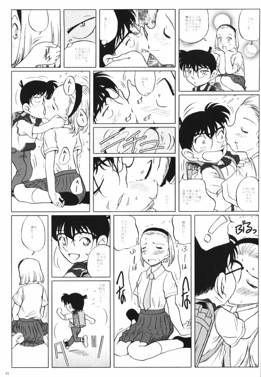 続・愛の嵐 哀の賛歌 - page10