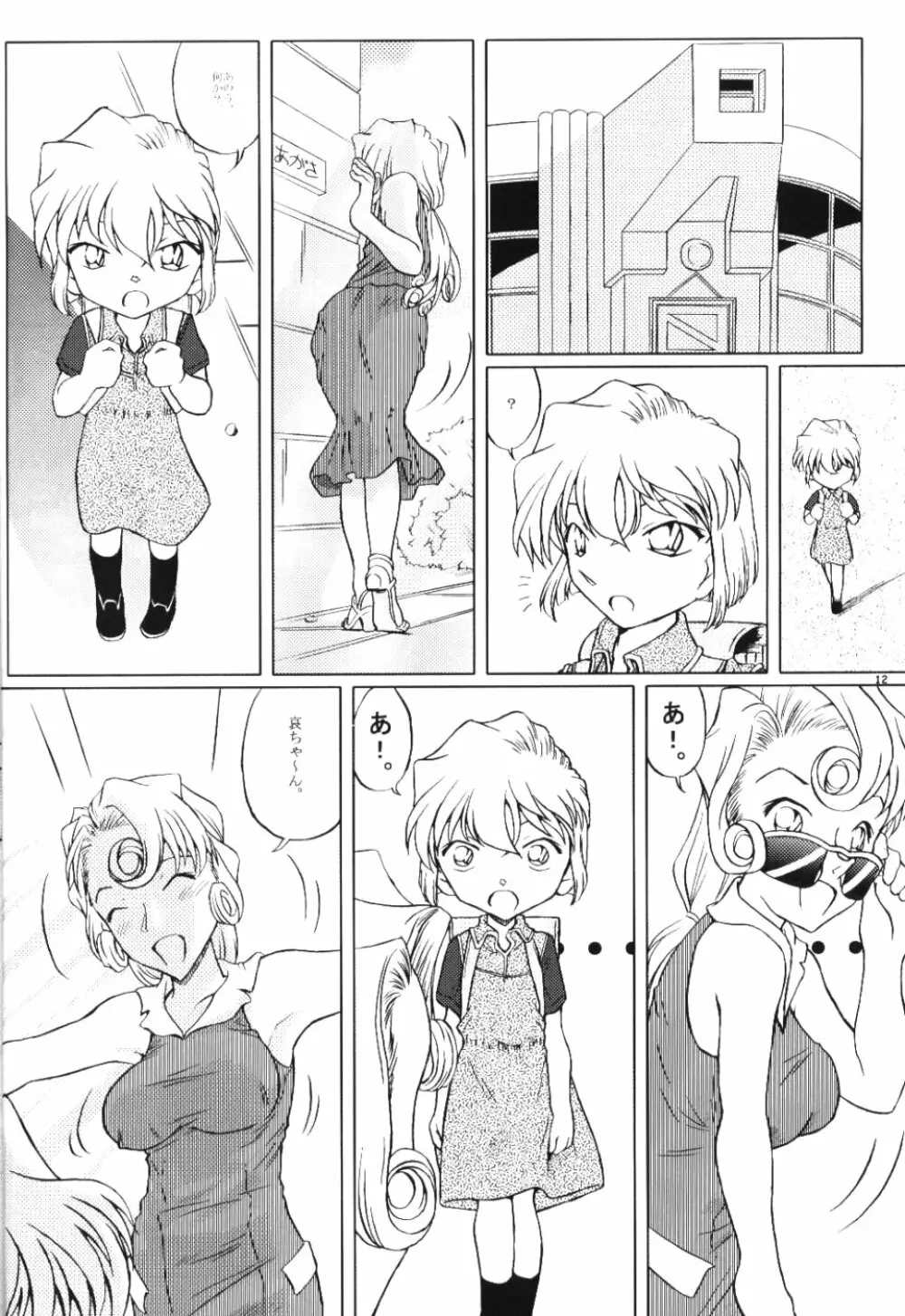 続・愛の嵐 哀の賛歌 - page11